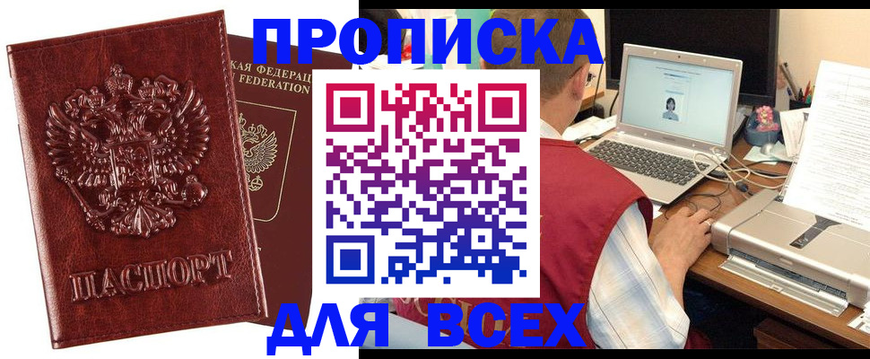 прописка законно в Ужуре