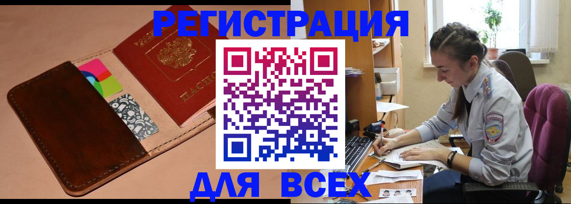 временная прописка в Ужуре