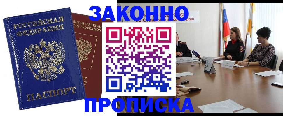 временная регистрация для всех в Ужуре