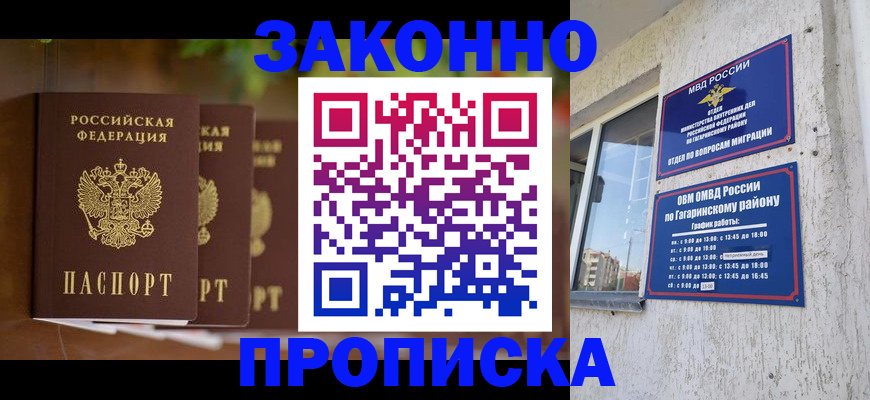 временная регистрация для школы в Ужуре